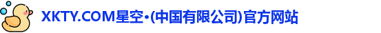 星空体育